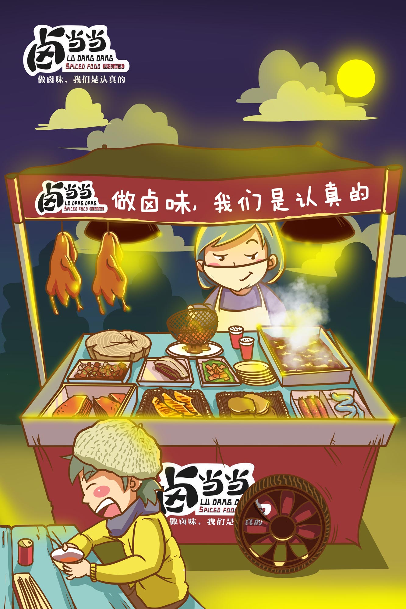 传统卤味互联网转型品牌传播策划