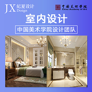 室内设计／家装设计／工装设计／软装设计