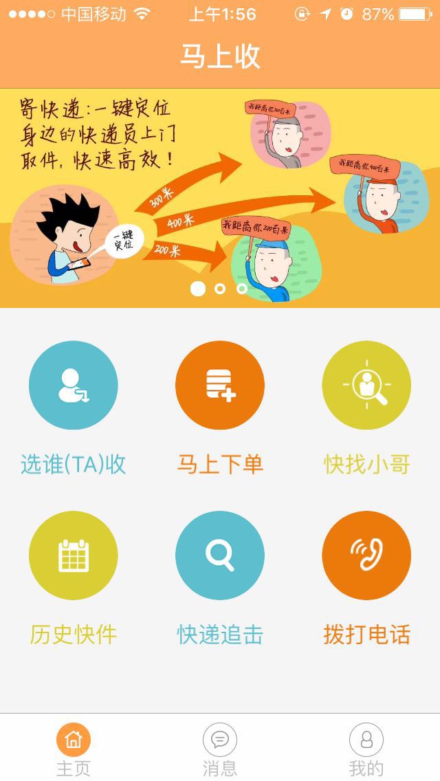 马上收-APP