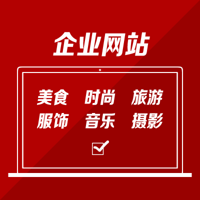 美食_时尚_旅游_服饰_音乐_摄影类网站