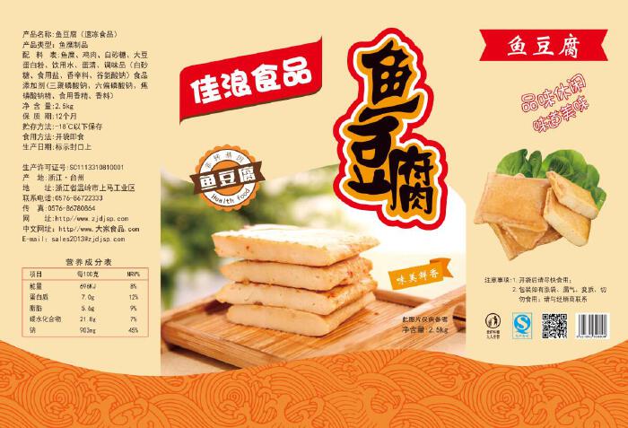鱼豆腐食品包装袋设计