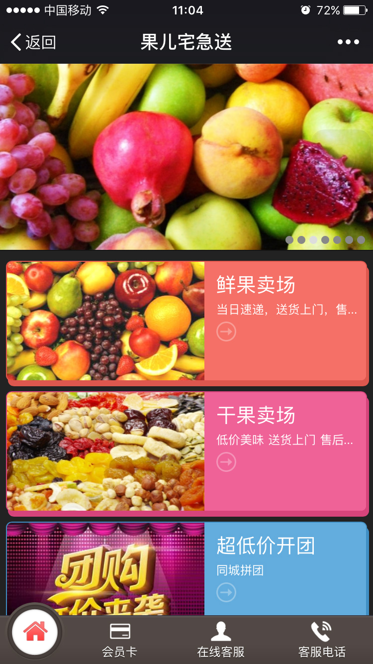 果儿宅急送
