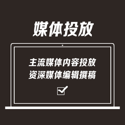 【企业云网】行业媒体软文投放/新闻稿投放/门户投放