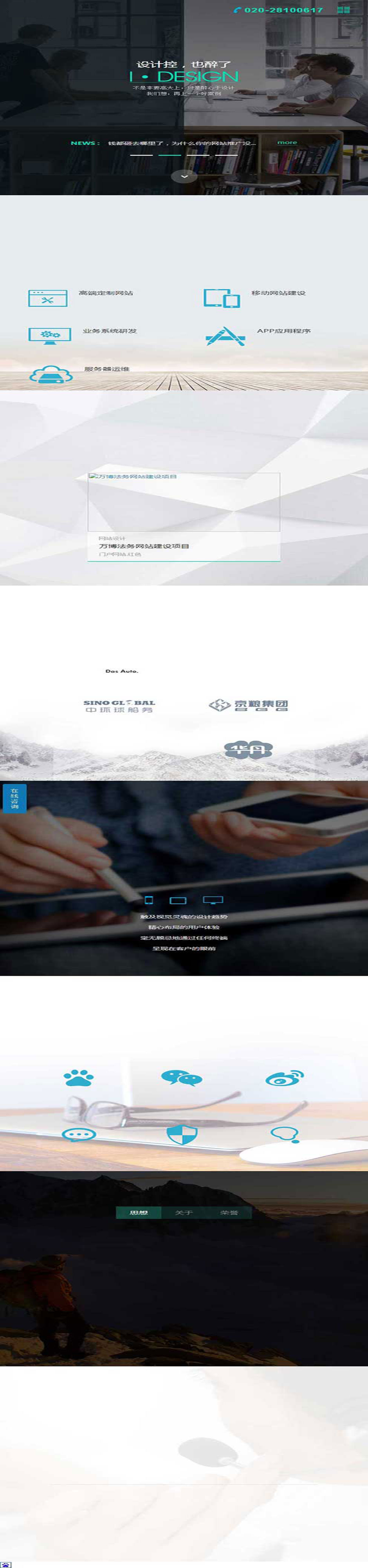 企业官网_swiper框架和bootstrap框架