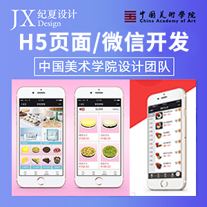 H5活动页面设计/微信公众号开发