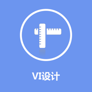 VI设计