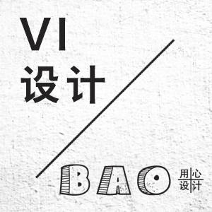 原创设计  相信我给你一个好设计