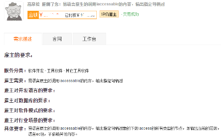 IAccessable 各语言开发