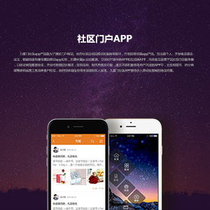 社区门户网站app开发