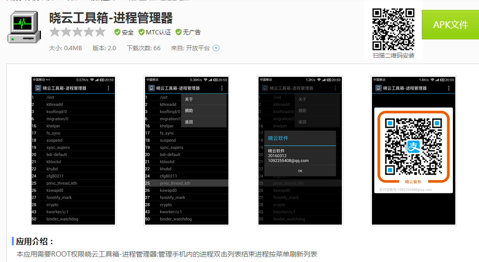 晓云工具箱-进程管理器