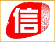 诚信网站认证