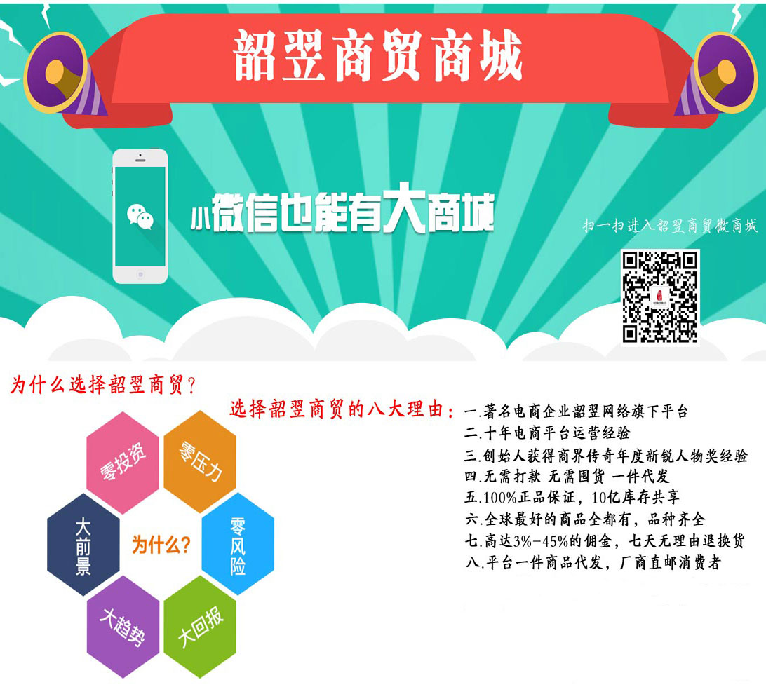 韶翌商贸