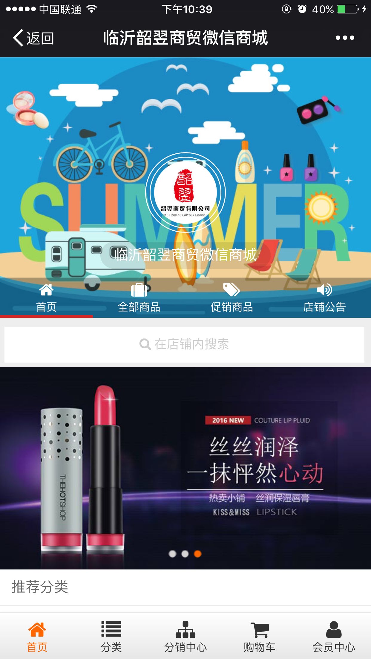 韶翌微信三级商城