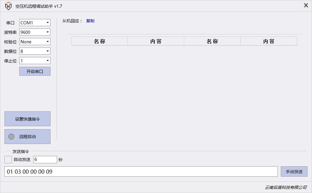 空压机远程调试助手