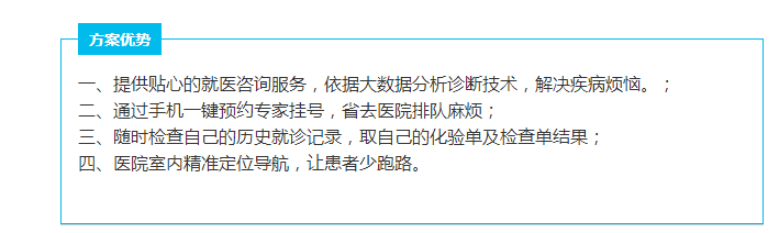 智慧医疗