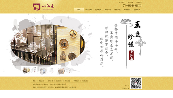 餐饮网站设计制作