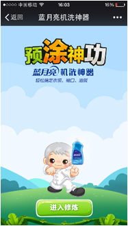 蓝月亮预涂神功游戏