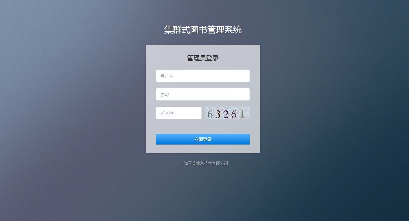 集群图书馆管理系统