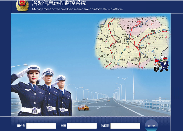 公路超载管理平台