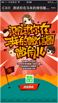 Sogo马年微角儿测试