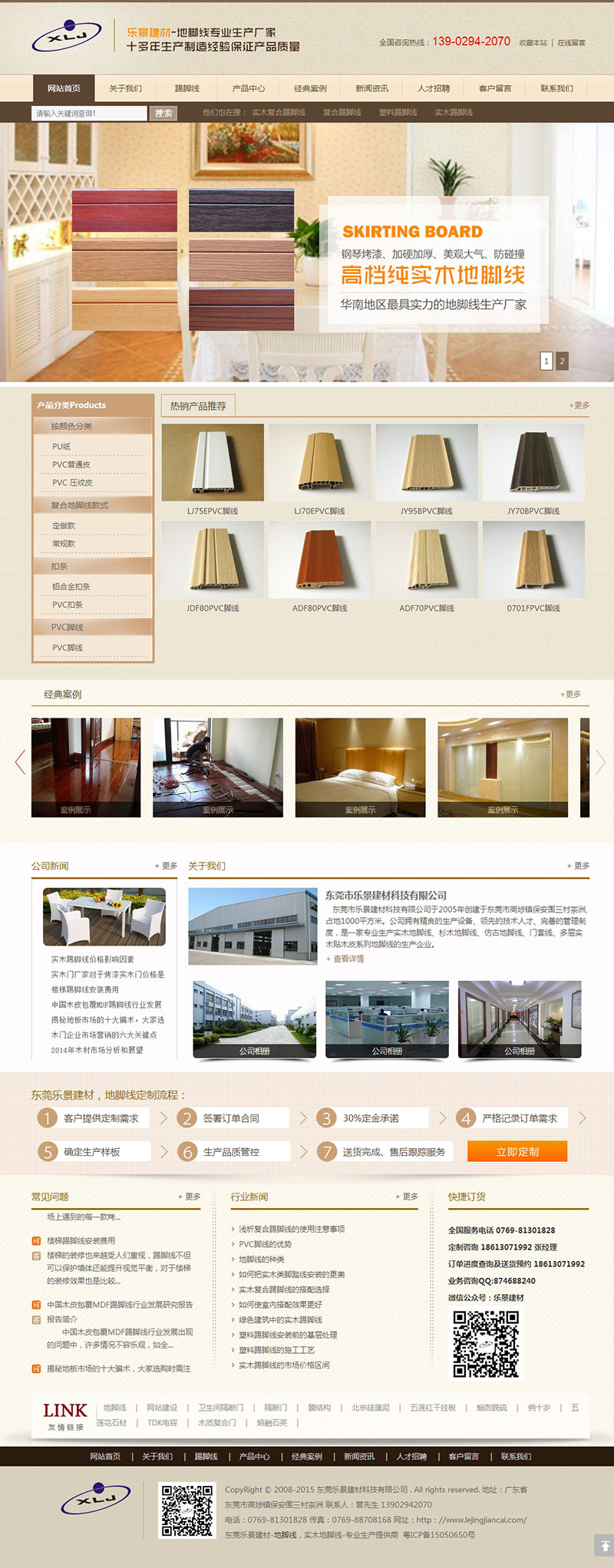 实木复合踢脚线,复合踢脚线,塑料踢脚线,实木踢脚线-东莞乐景建材科技有限公司