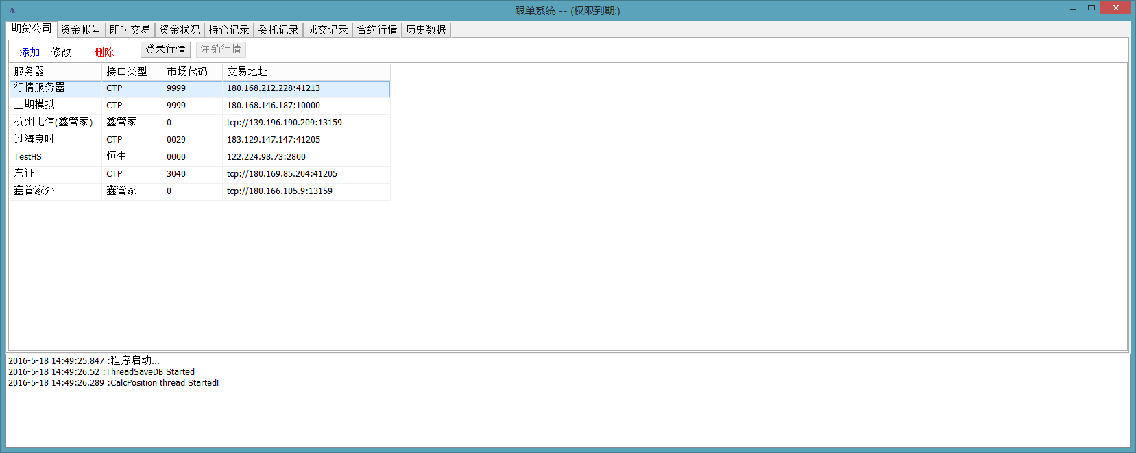 多功能多接口跟单软件