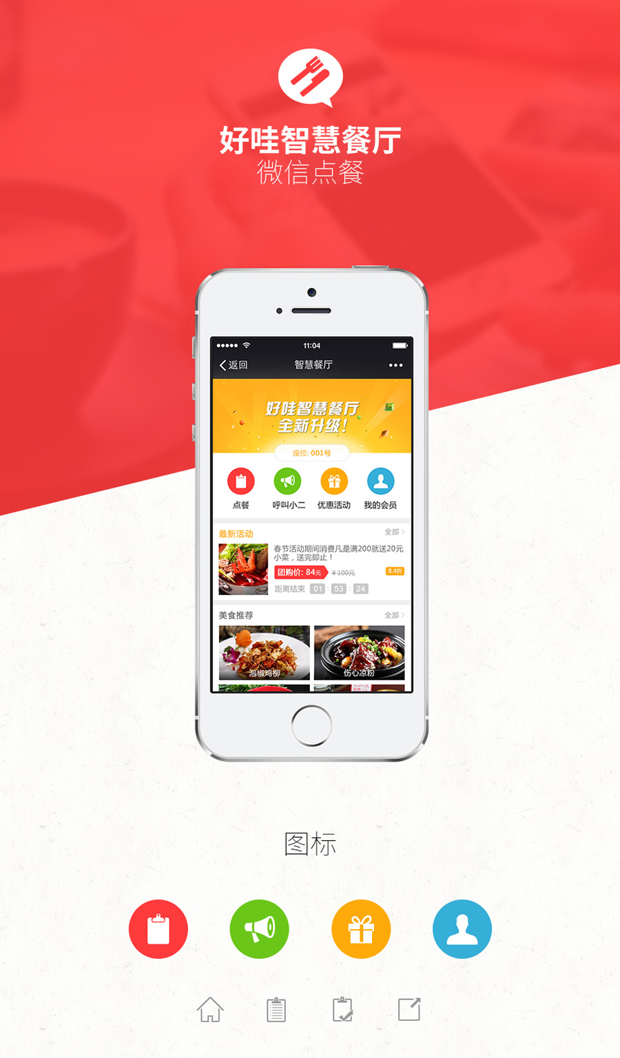 餐饮类点餐APP UI设计