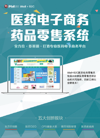 医药电商系统开发_医药电商平台开发_O2O系统开发