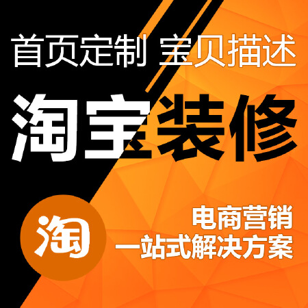 简约欧美日韩通用淘宝装修视觉定制 网店服务 创意装修一条龙服务