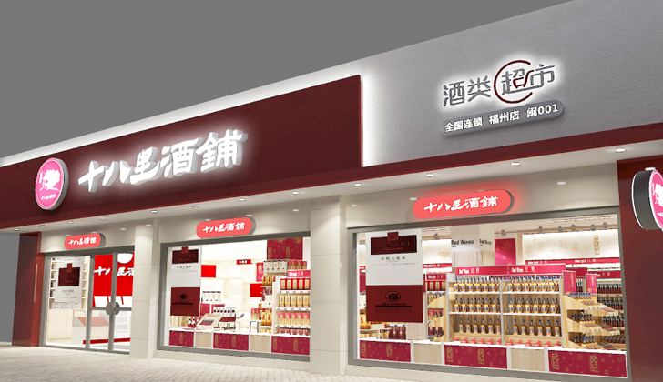 十八里酒铺--SI设计