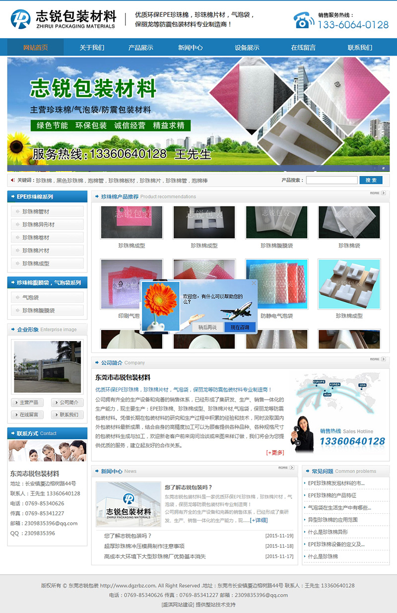 东莞珍珠棉，东莞市珍珠棉，长安珍珠棉，虎门珍珠棉---东莞志锐包装-电话：-13360640128