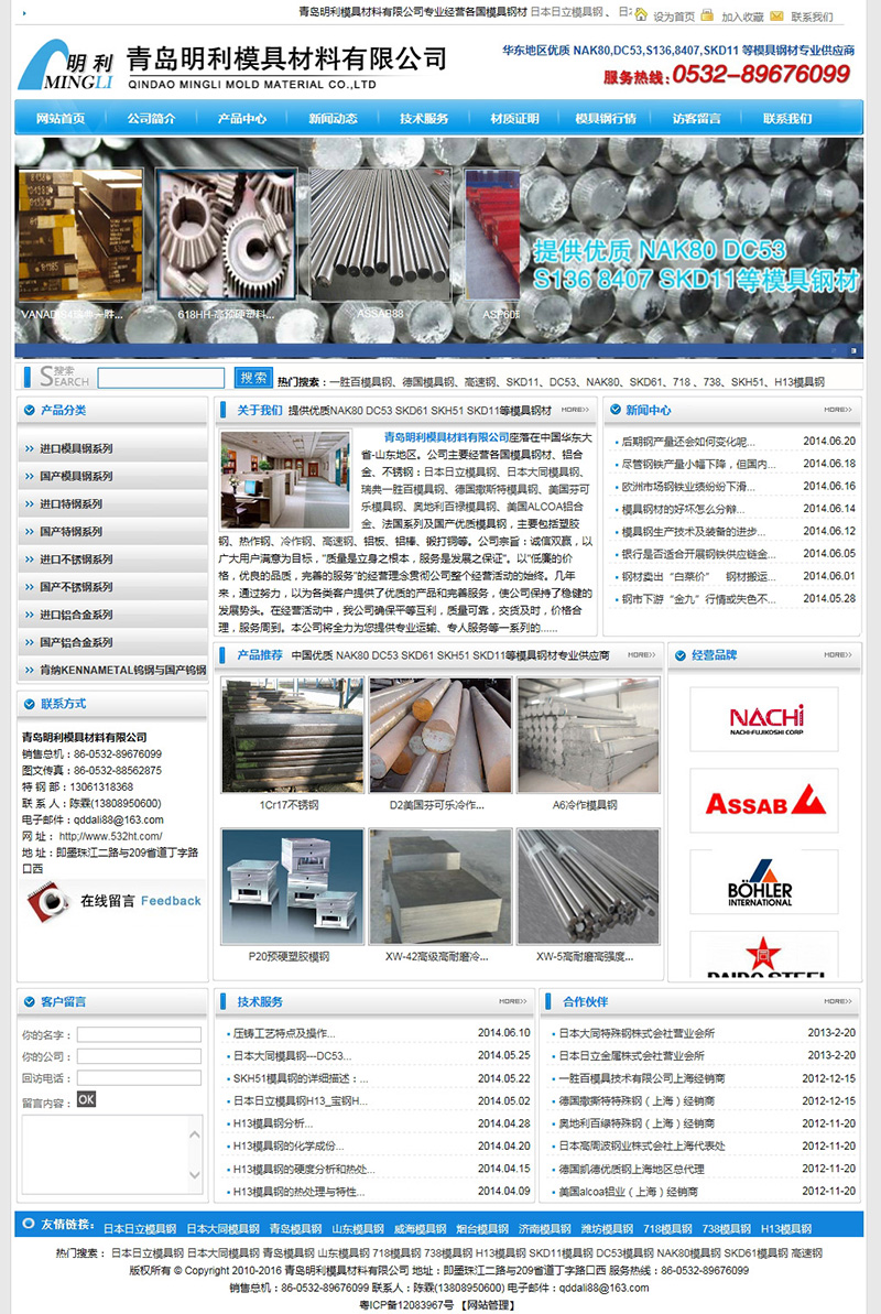 高速钢，日本大同模具钢，日本日立模具钢，瑞典一胜百模具钢(山东，青岛，烟台，潍坊，济南，威海)专业供