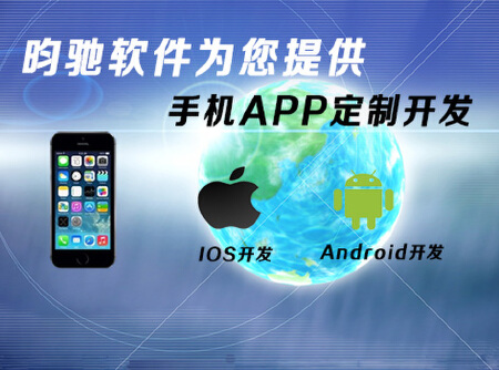 APP开发