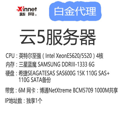 云服务器 4核6G110G+110G备份6M带宽独享IP一个 北京兆维BGP多线机房