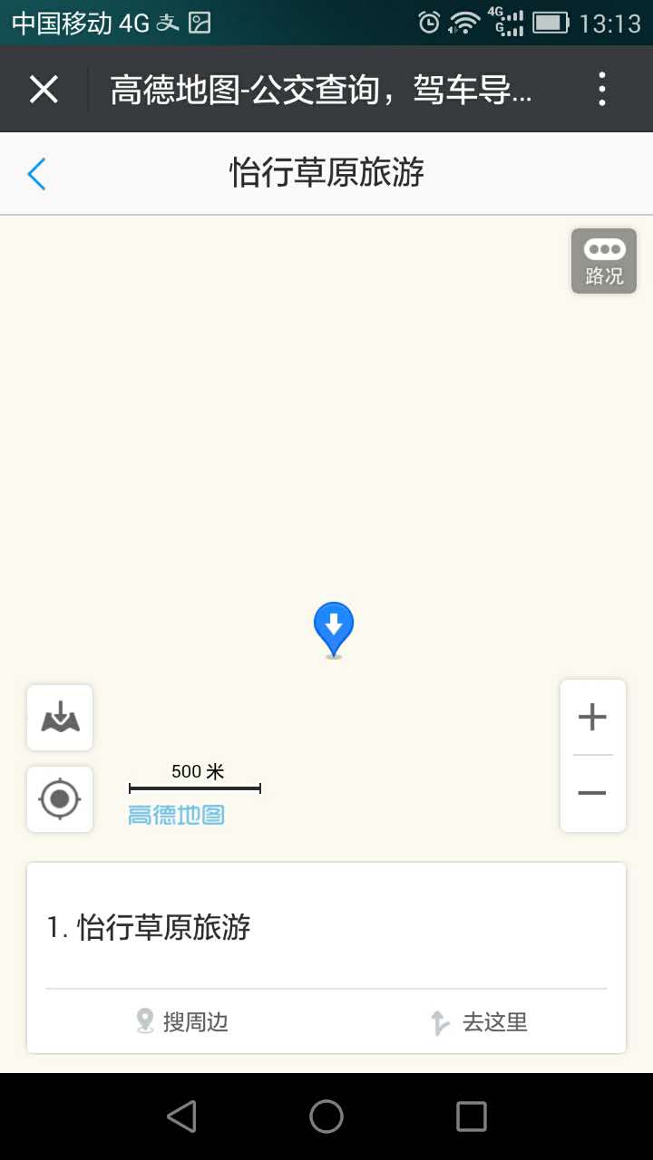 怡行草原旅行