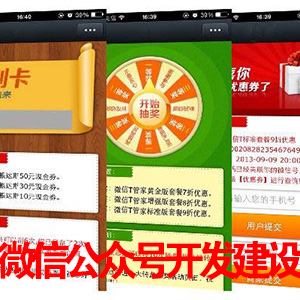 微信公众号开发建设