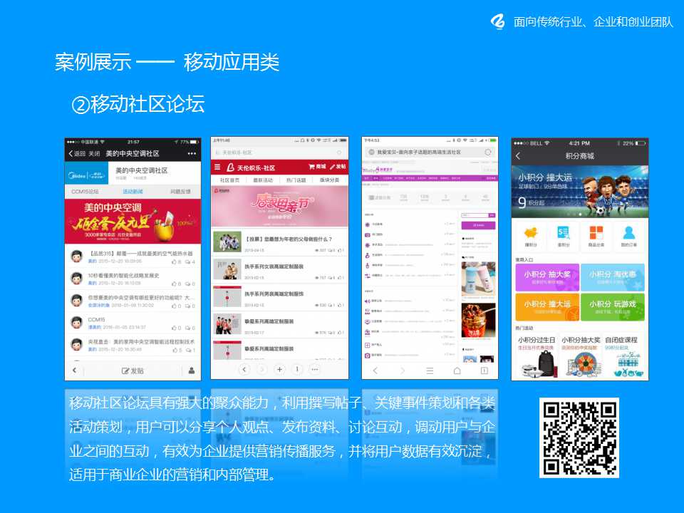 移动社区论坛