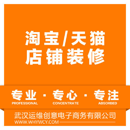 网店装修代运营