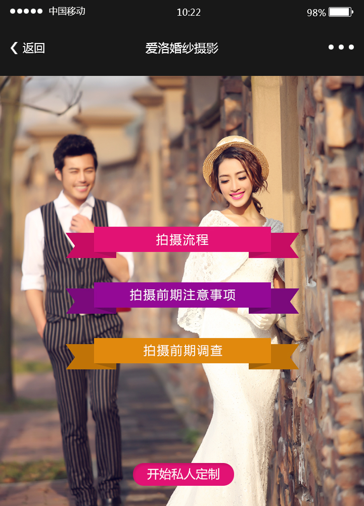 微信定制开发之“婚纱摄影自定义多功能预约”