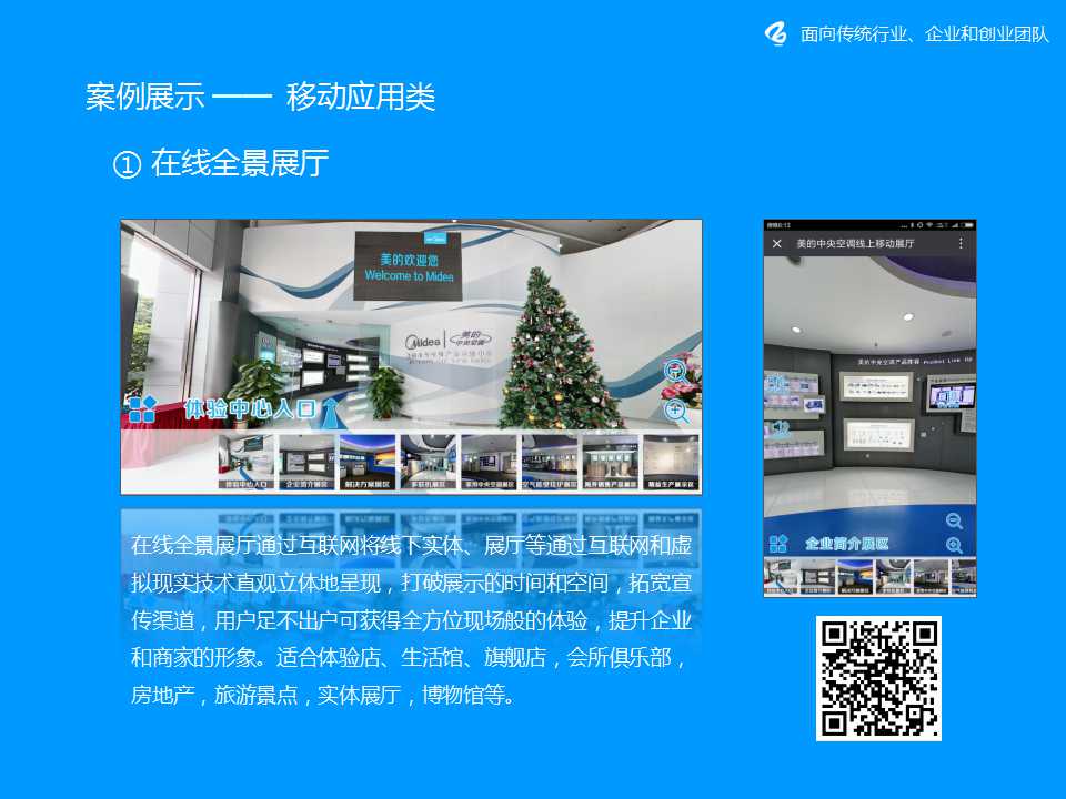 在线全景展厅