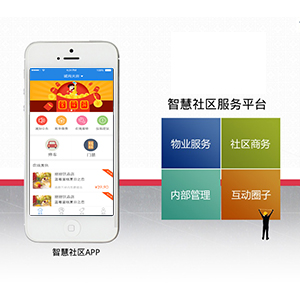 智能社区