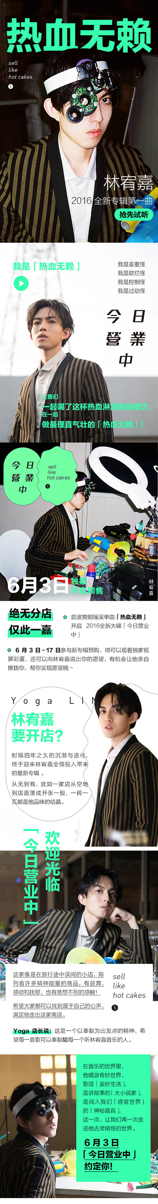 林宥嘉—热血无赖