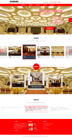 星座国际酒店网页