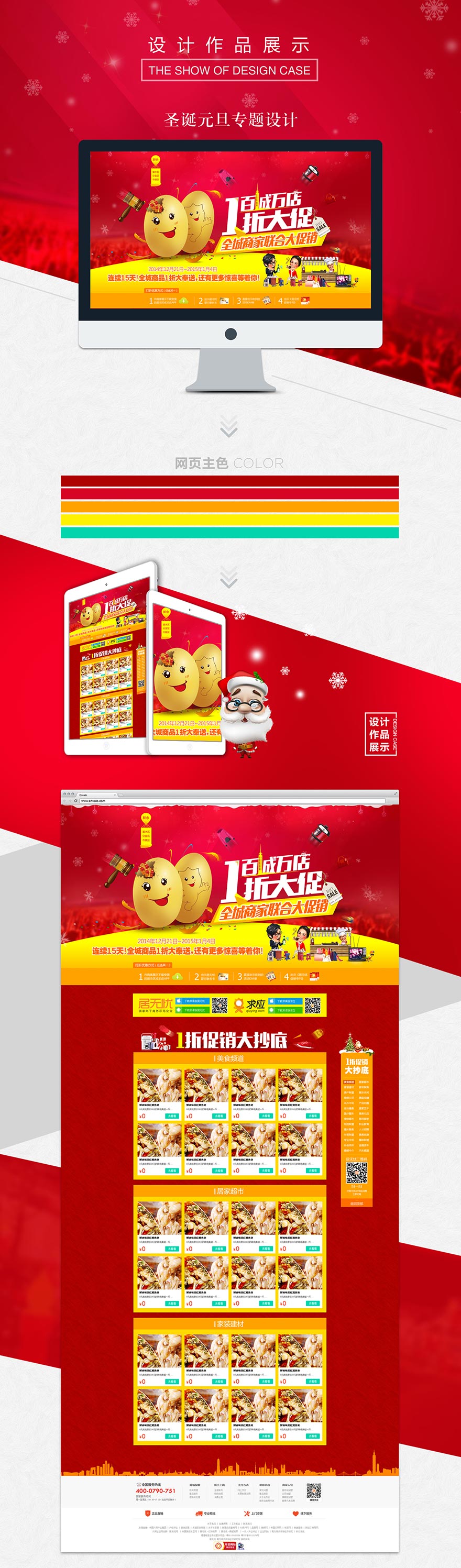 圣诞专题页