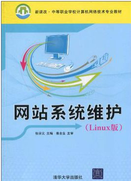 网站维护