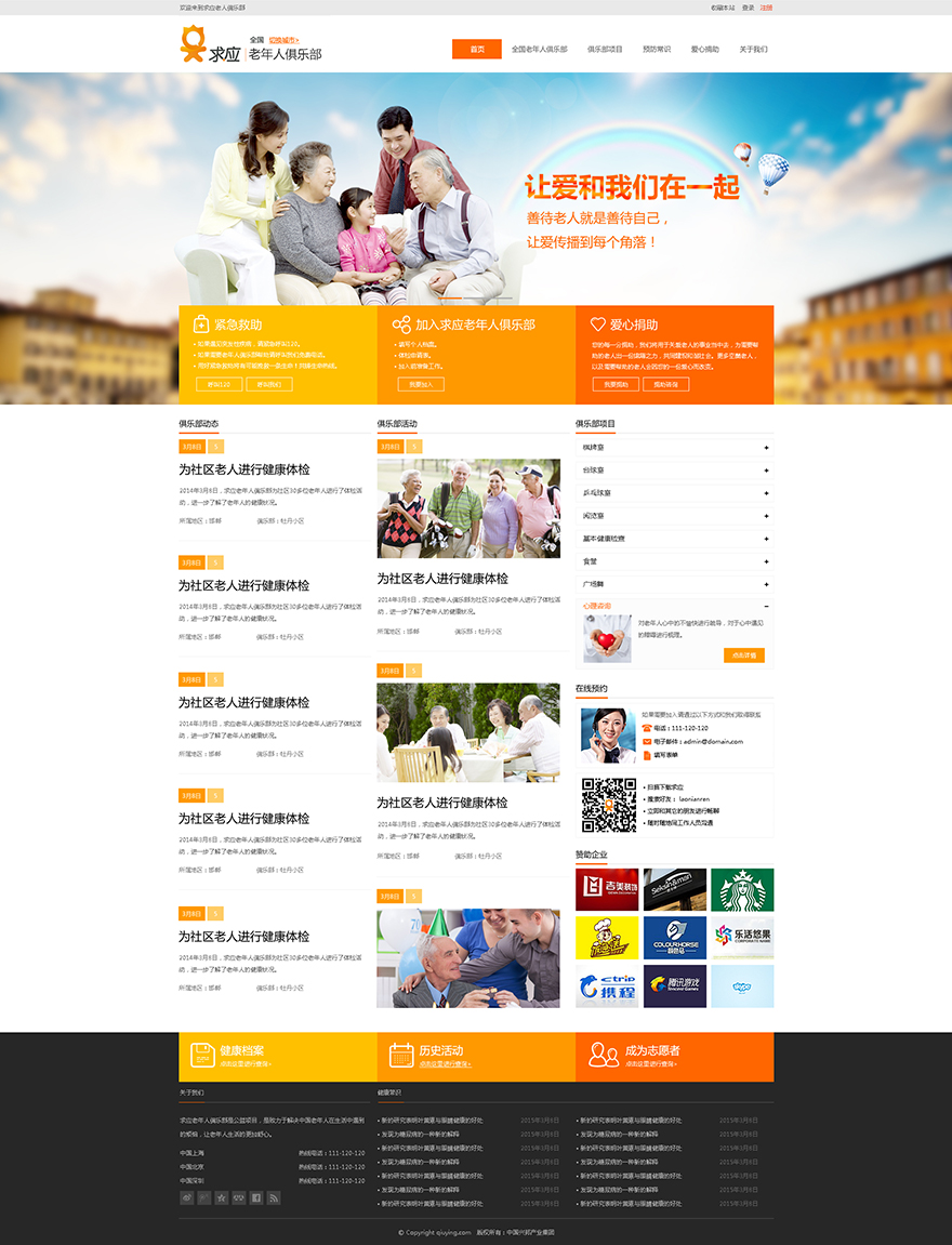 求应老年人俱乐部页面