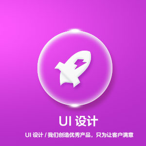 ui设计