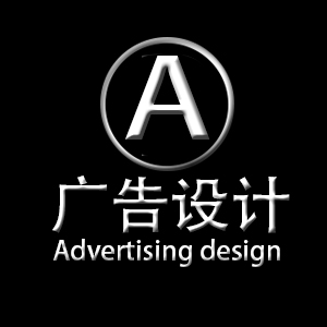 广告设计