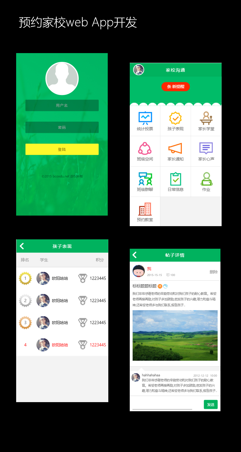 预约家校web app