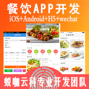 餐饮类APP开发，分类详细，交互简介，一键下单